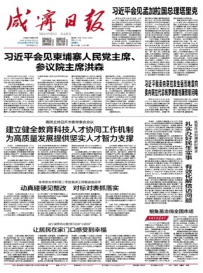 咸宁日报